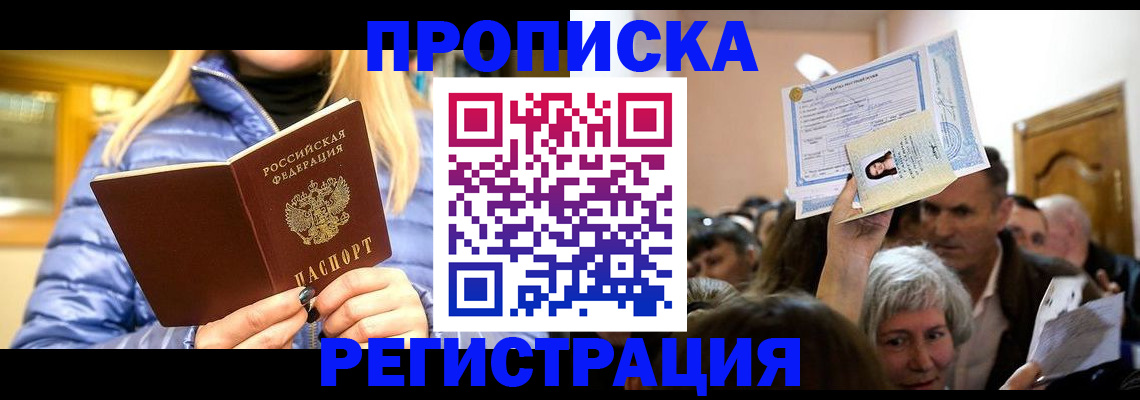 прописка 2025 в Юрюзани