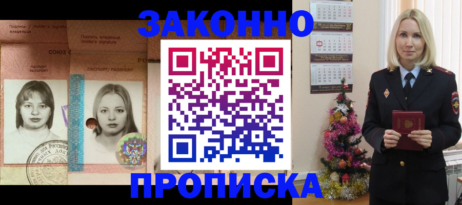 временная регистрация законно в Юрюзани