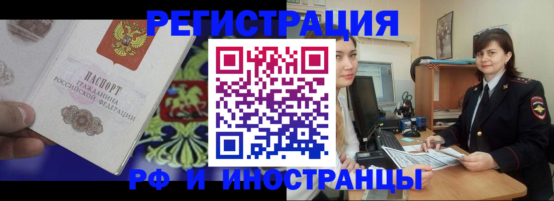 прописка для кредита в Юрюзани