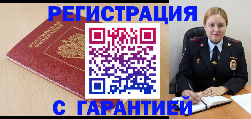 временная регистрация поиск в Юрюзани