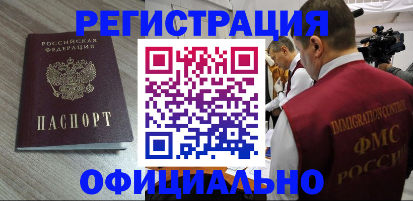 временная регистрация недорого в Юрюзани