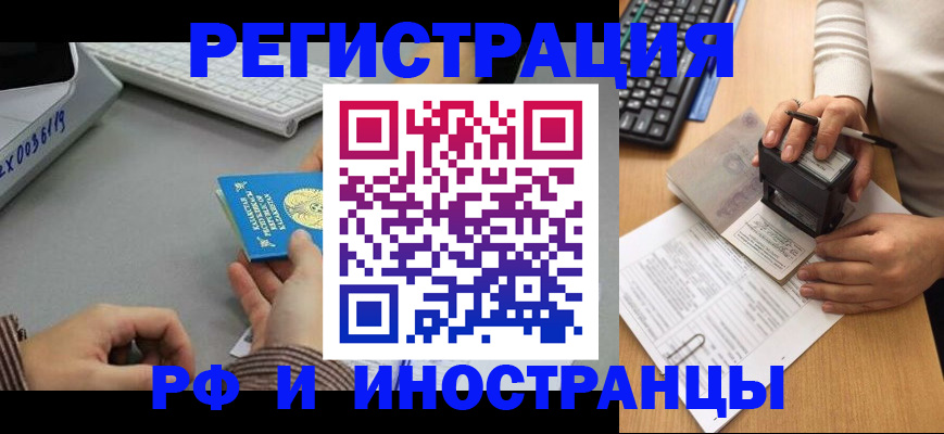 временная регистрация законно в Юрюзани