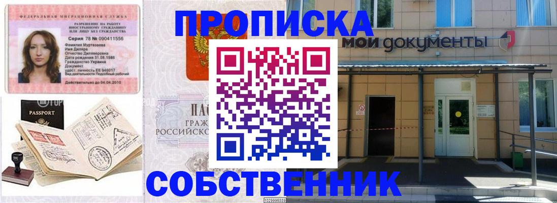 временная регистрация для школы в Юрюзани