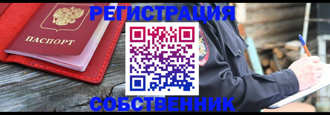 временная регистрация законно в Юрюзани